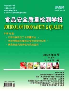 食品安全质量检测学报杂志